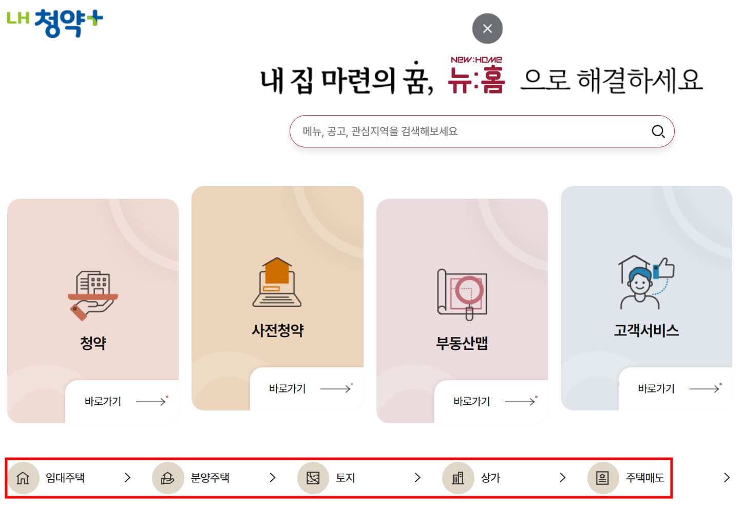 LH청약센터 홈페이지