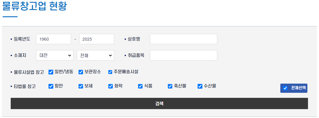 대전광역시물류창고