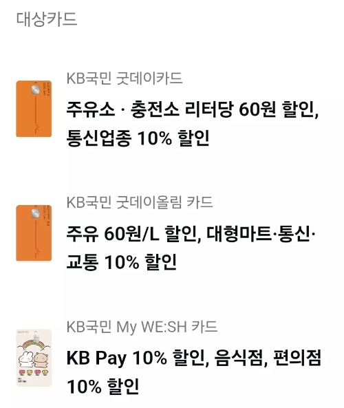 2025년+1월+신용카드+KB국민+신규혜택+대상카드