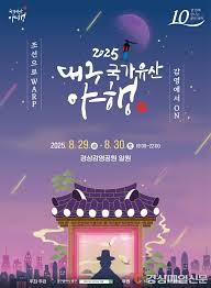 2025 대구 국가유산 야행