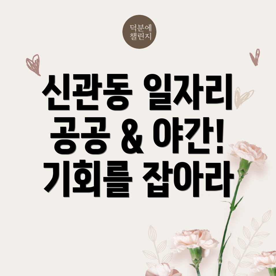 공공 일자리