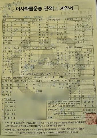 이사 견적비교 사이트 주소변경 서비스_3