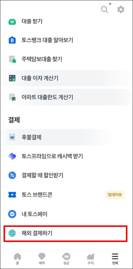 토스 GLN 메뉴 위치
