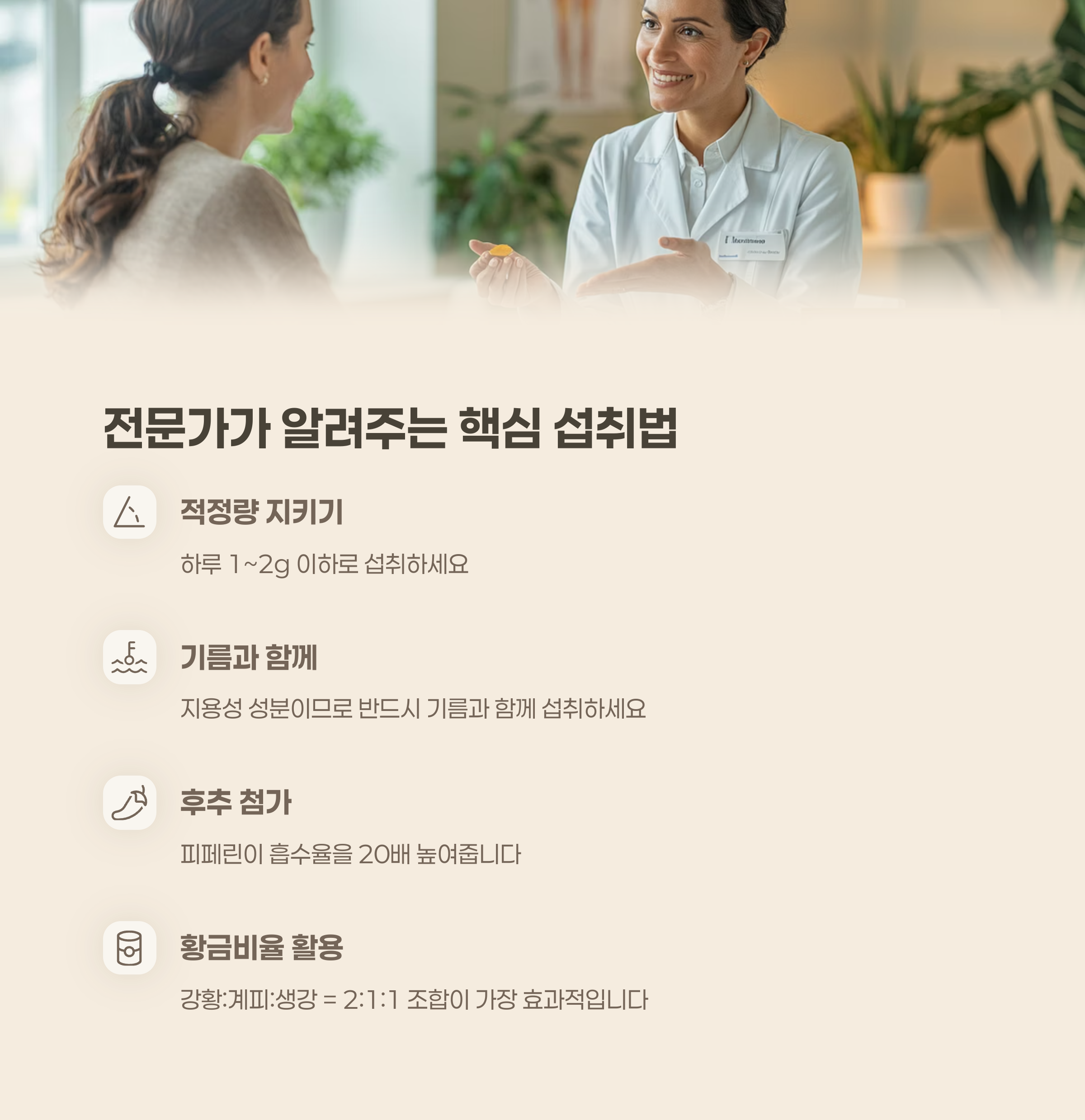 강황가루, 건강하게 섭취하려면 이것만 기억하세요