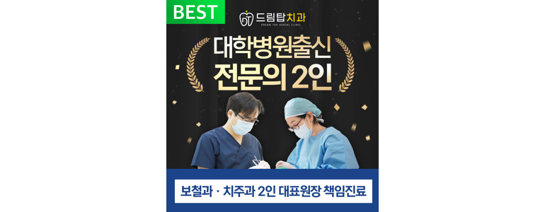 서울 중랑구 틀니 병원