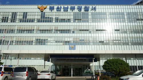 부산-남부-경찰서