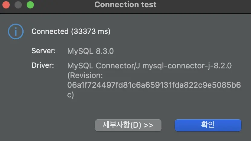 DB 연결 성공