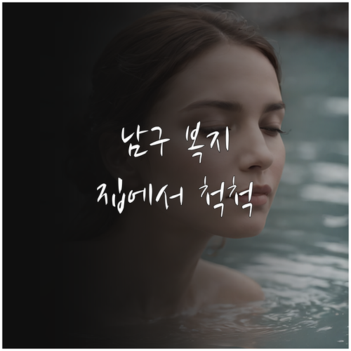 2025년 광주 남구 장애인 복지카드..