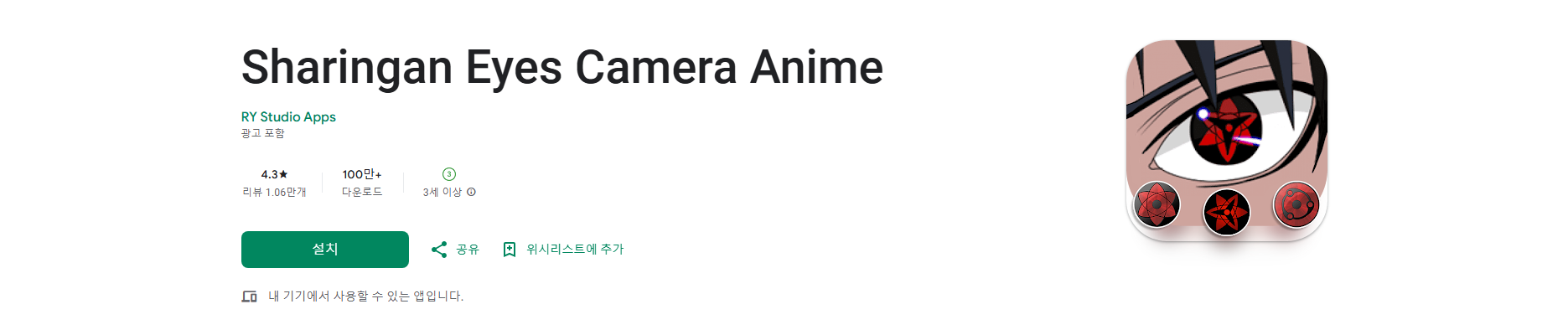 Sharingan Eyes Camera Anime, 만화경 사륜안 효과로 애니메이션 눈 만들기