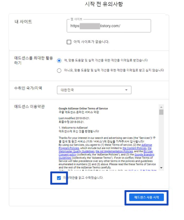 애드센스에 내 사이트 등록