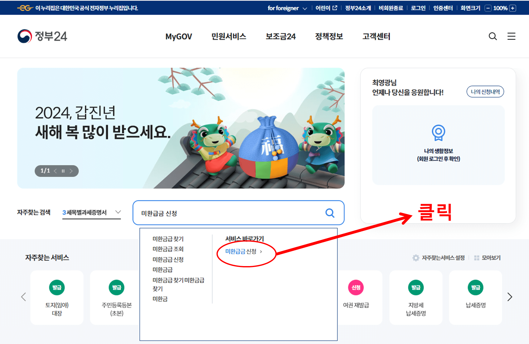 세금 미환급금 조회 및 신청 방법