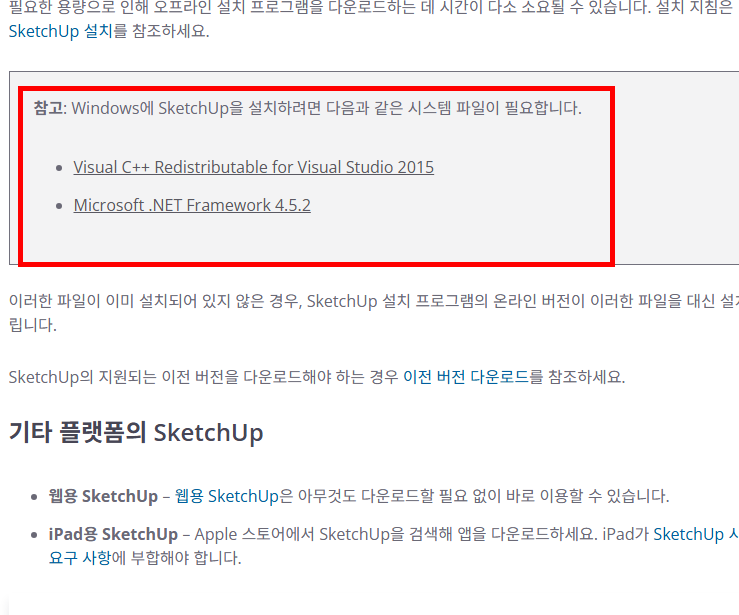 스케치업 무료버전 한글판 소개