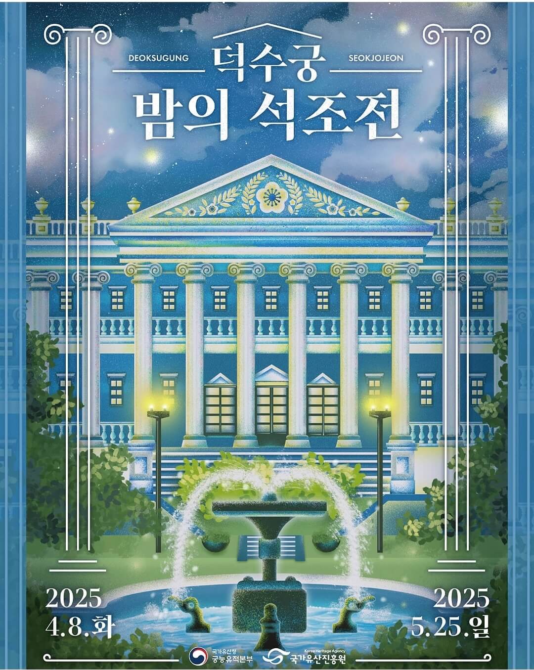 덕수궁-밤의-석조전-메인-포스터