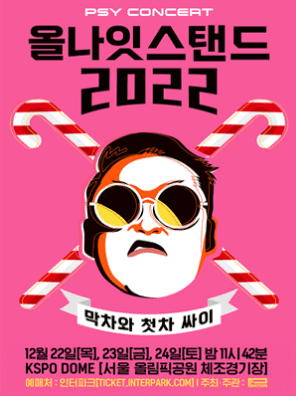 연말콘서트 정보 일정