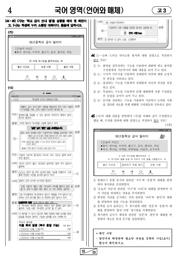2024-10월-고3-모의고사-국어-기출문제-다운