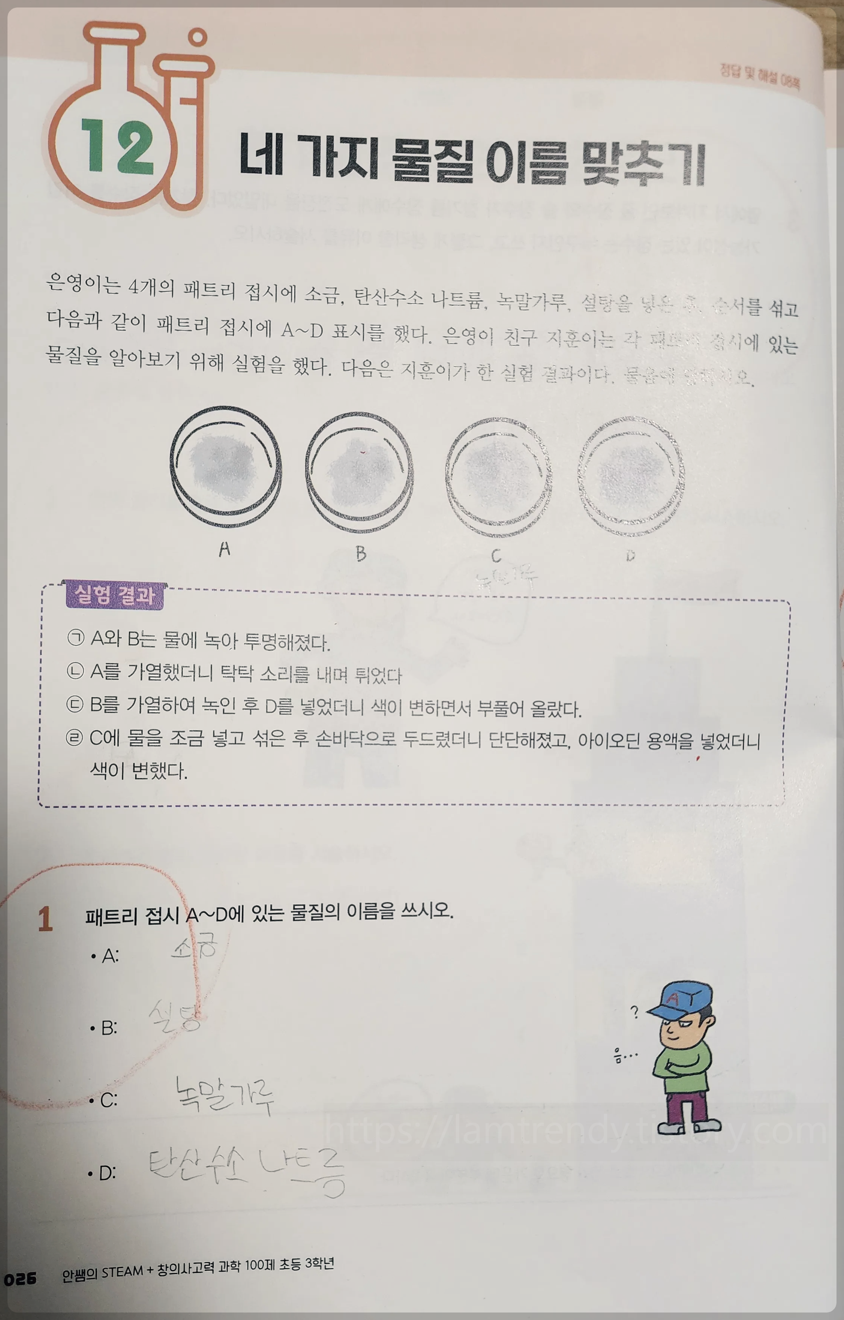 안쌤 스팀창의사고력 과학 문제