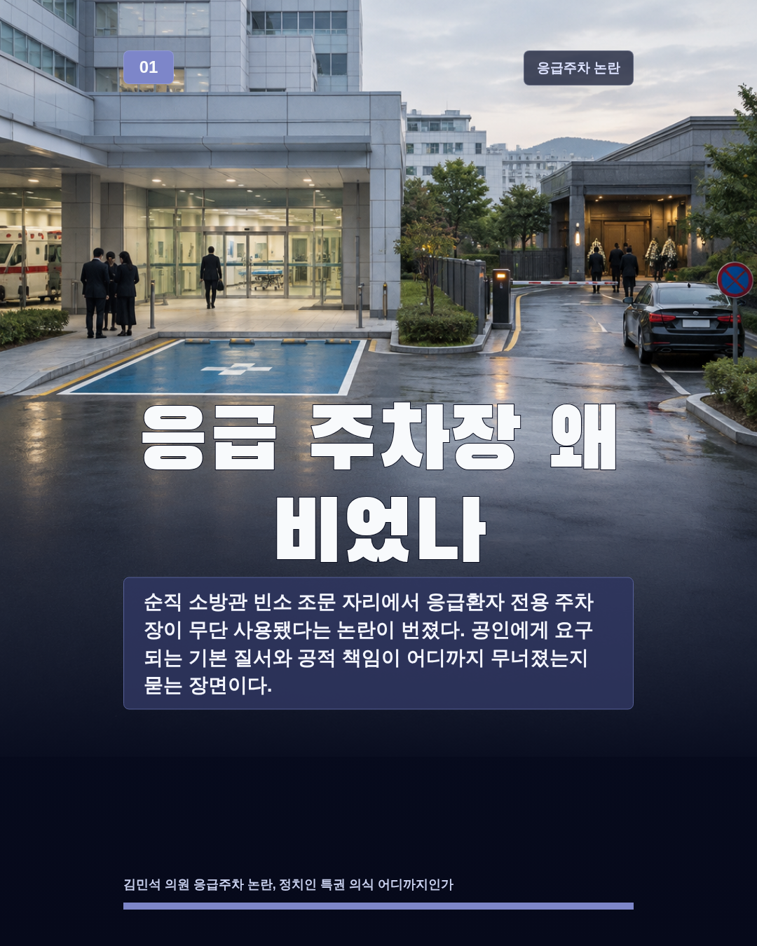 응급 주차장 왜 비었나