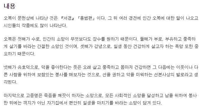 서경 홍범편에 나타난 오복의 상세 설명