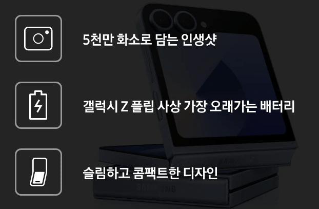 갤럭시Z플립6 사전예약