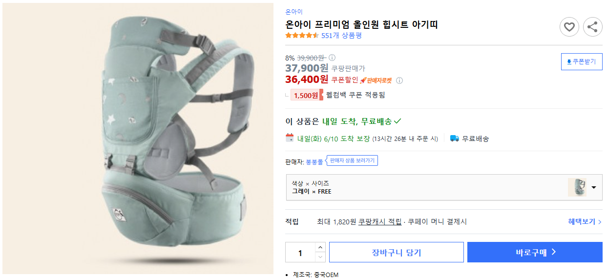 온아이-프리미엄-올인원-힙시트-아기띠