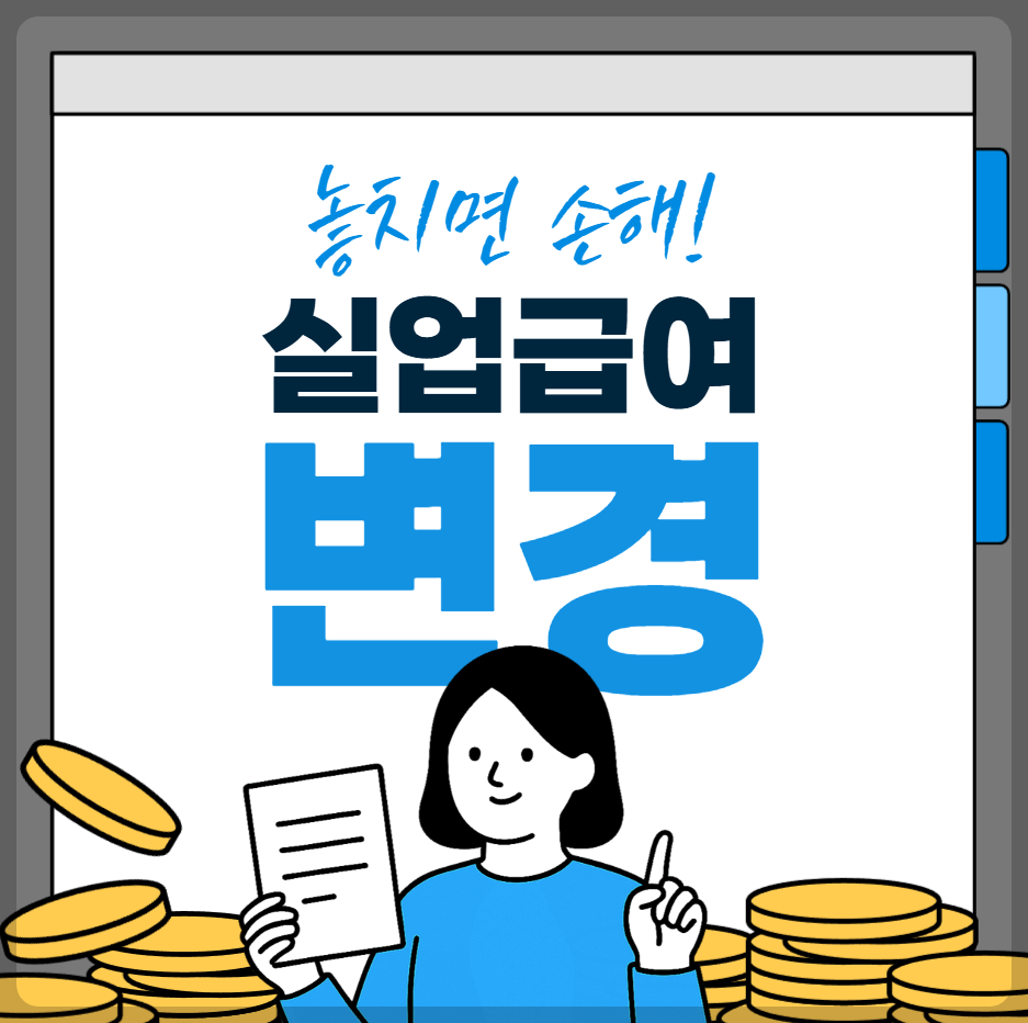실업급여
