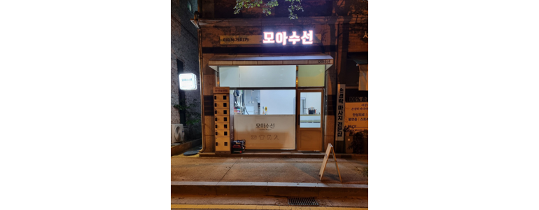 완주군 옷수선