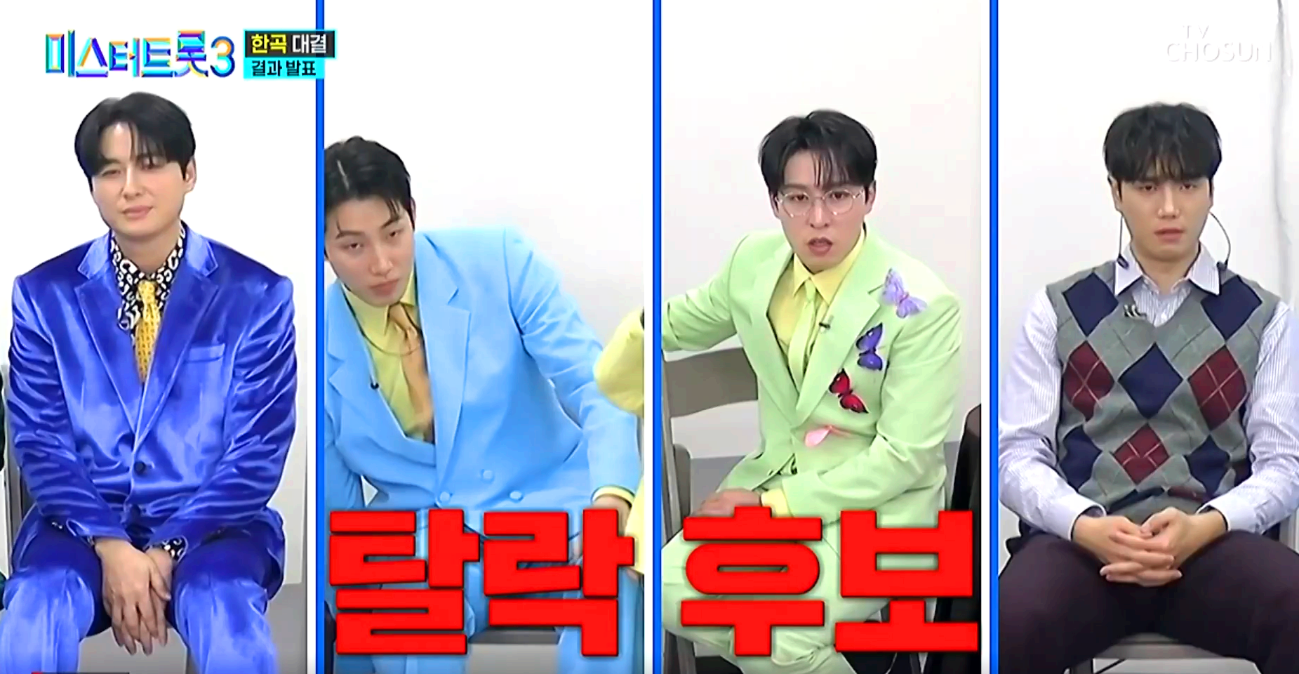 미스터트롯 3