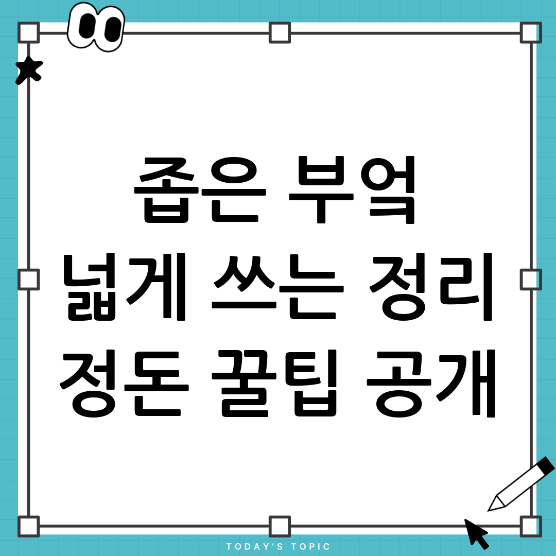 부엌 정리