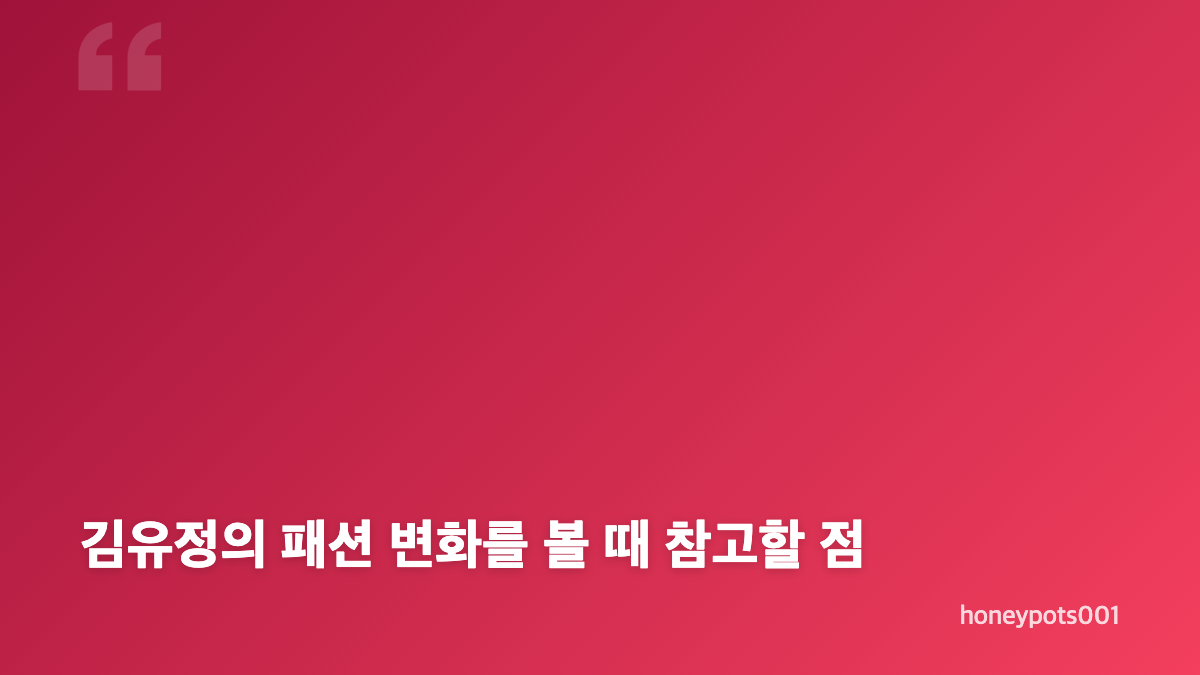 김유정 파리 행사 오프숄더 드레스와 단발 패션