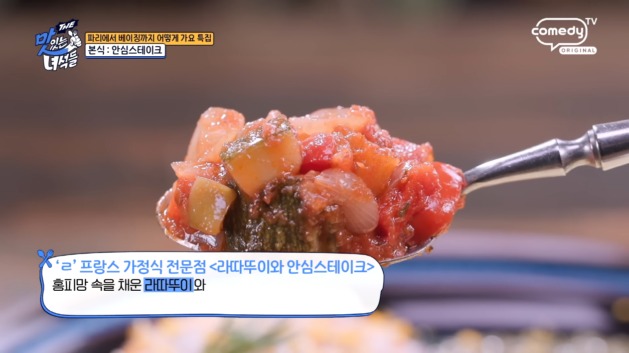 더 맛있는 녀석들 511회 맛집 _일산 밤리단길 프랑스 가정식 맛집 '르쁠라'