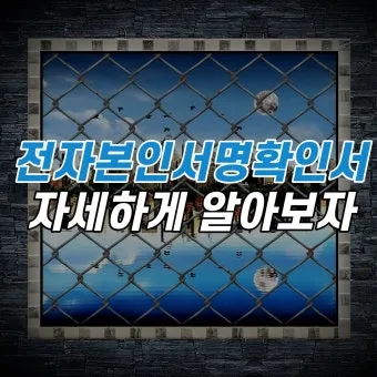 전자서명 공동인증서 발급 은행계좌 연결 간편인증 설정법_17