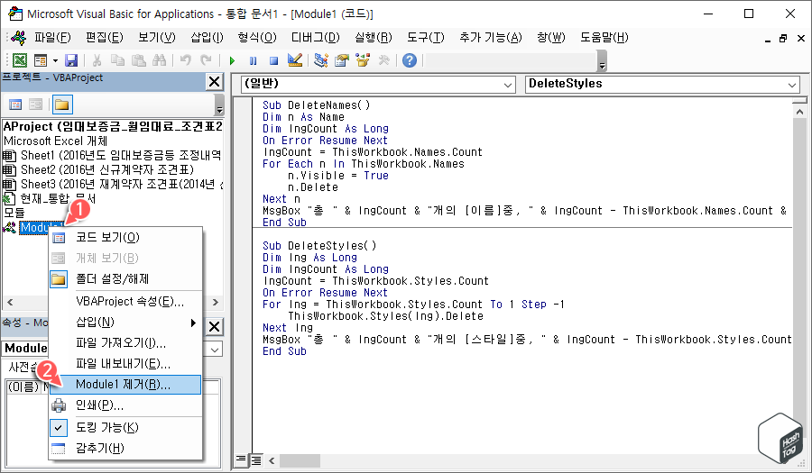 VBA 에디터 > Module1 제거