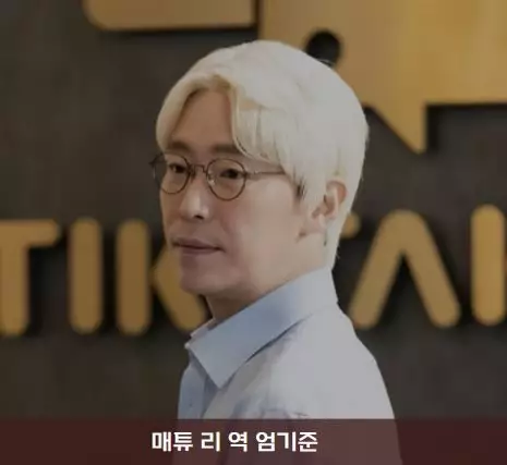 7인의 탈출 엄기준 등장인물 매튜 리 역