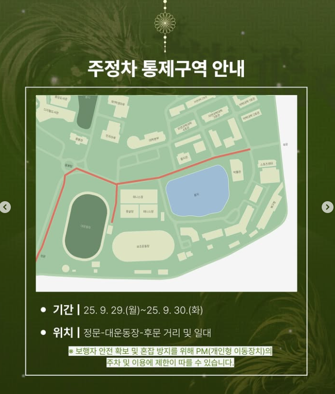 2025 전남대 축제 용비용무 부스 & 무대 배치도 + 입장/퇴장 안내+ 도로 통제 안내