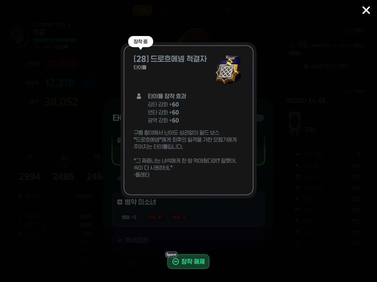 드로흐에넴 척결자 칭호