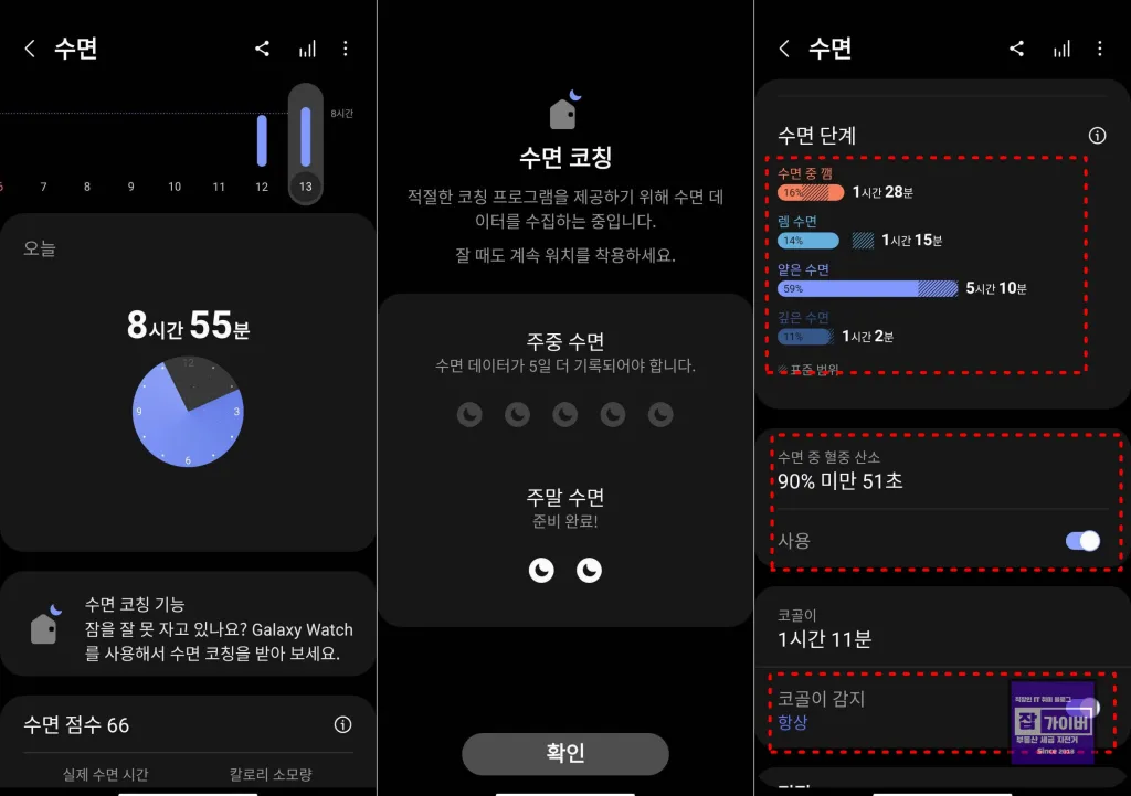 갤럭시워치 수면 측정 설정 삼성헬스 수면 기록 활성화