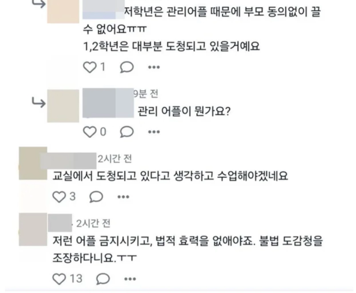 대전 초등학생 사망 피살 교사 커뮤니티 난리