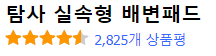 탐사 배변패드 실속형 상품평