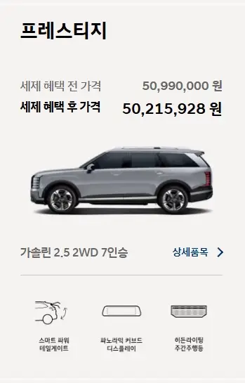 현대차-팰리세이드-제원-가격-연비-모의견적