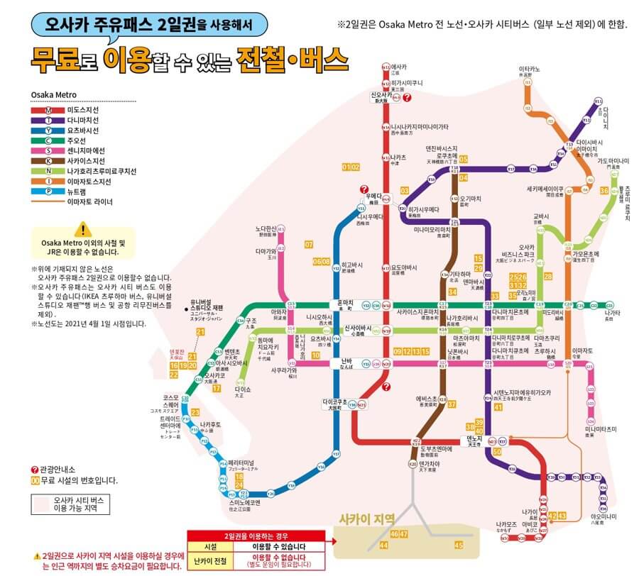 일본 오사카 교통패스 주유패스 가격 금액 노선