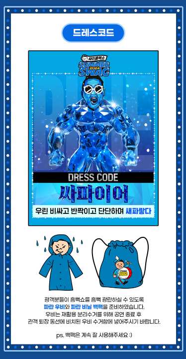 2024싸이 흠뻑쇼