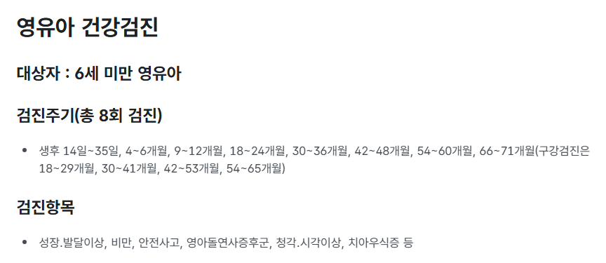 의료급여수급권자영유아검진비지원서비스