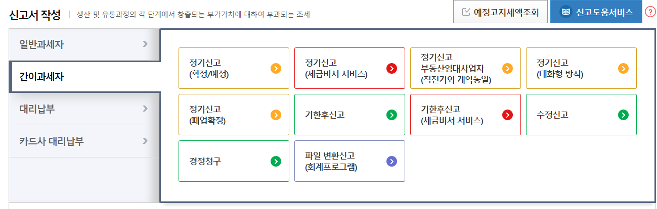 개인사업자 부가세신고방법 꿀팁