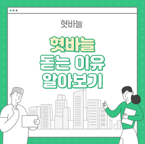 혓바늘이 돋는 이유 알아보기 : 혓바늘 없애는 방법