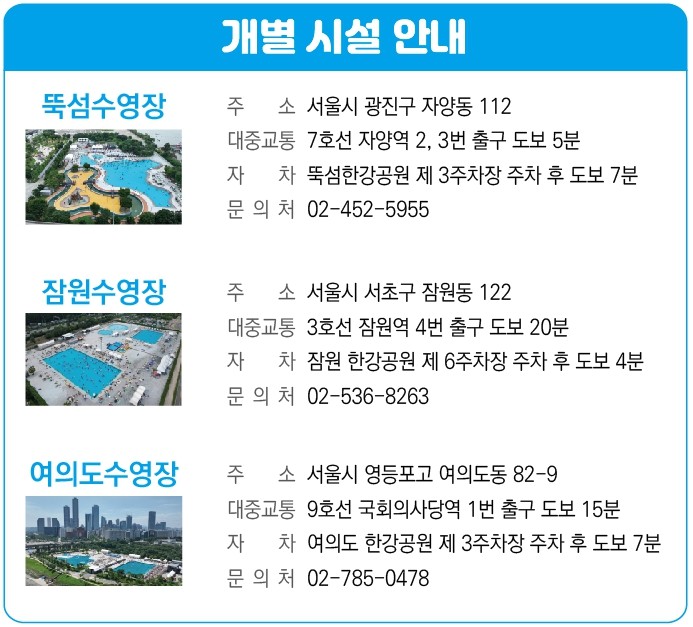 2024 한강 수영장 개장