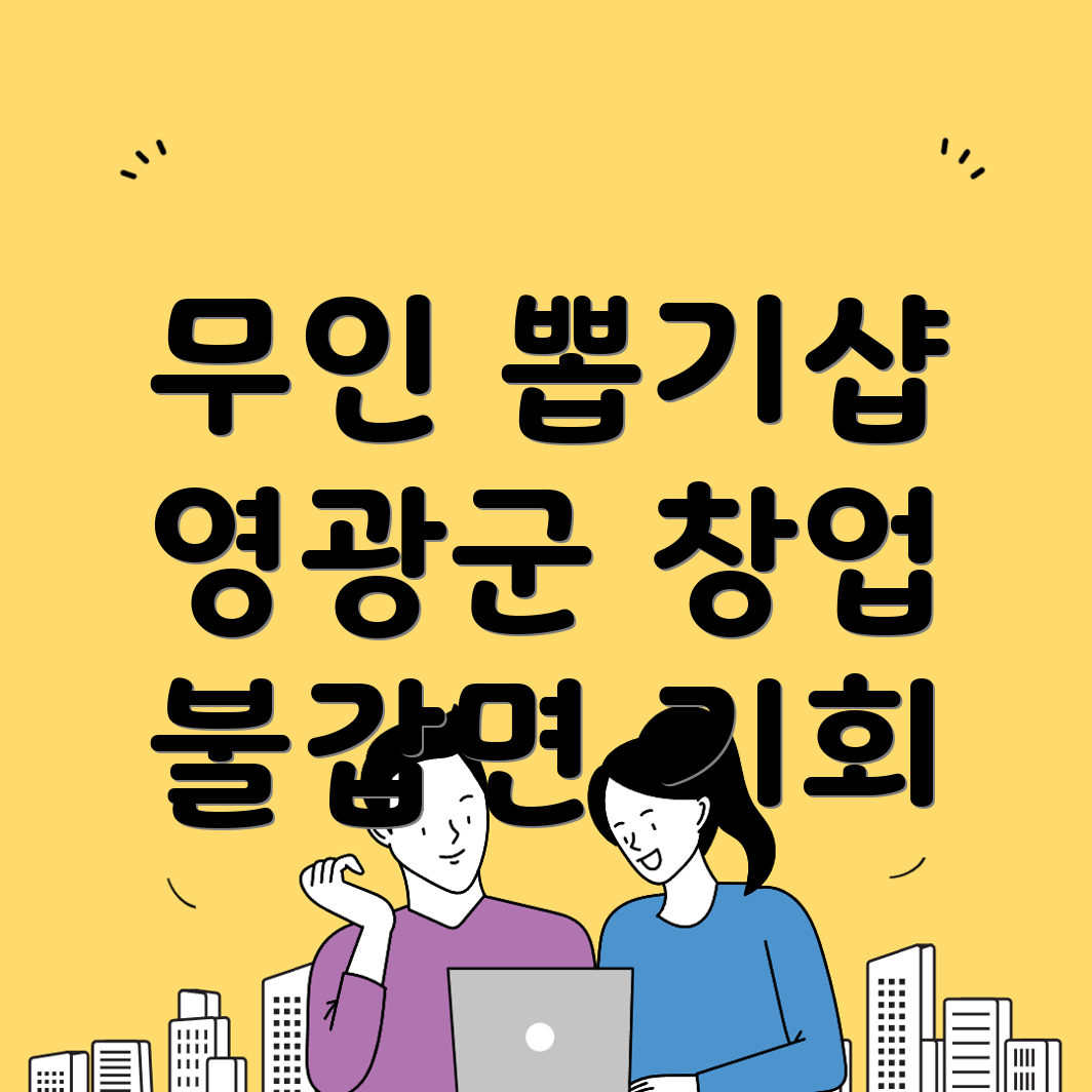 무인 뽑기샵 창업