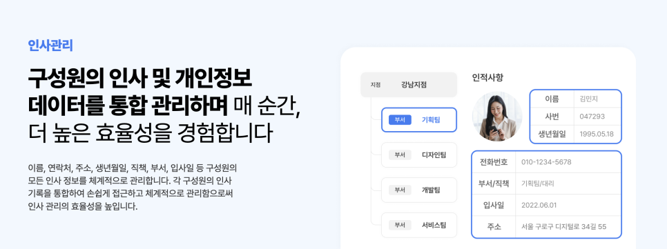 아이퀘스트 인사 관리 특화 솔루션 [디포커스HR]