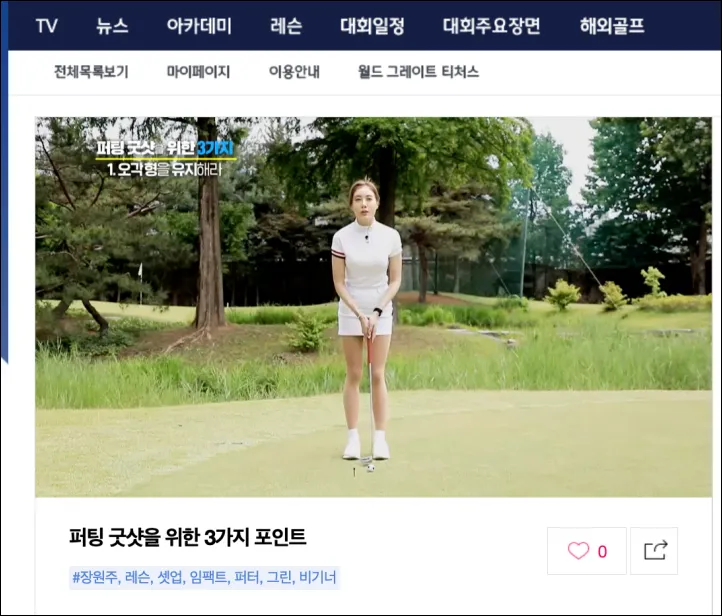 장원주 프로 레슨3