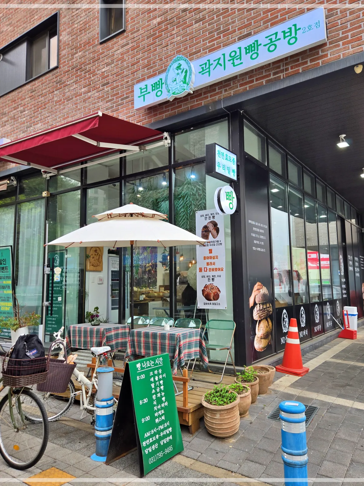 곽지원빵공방-미사점-부빵-테이블-간판-화분이-있는-외관