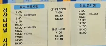 경산 시외버스터미널 시간표 예매 요금_13